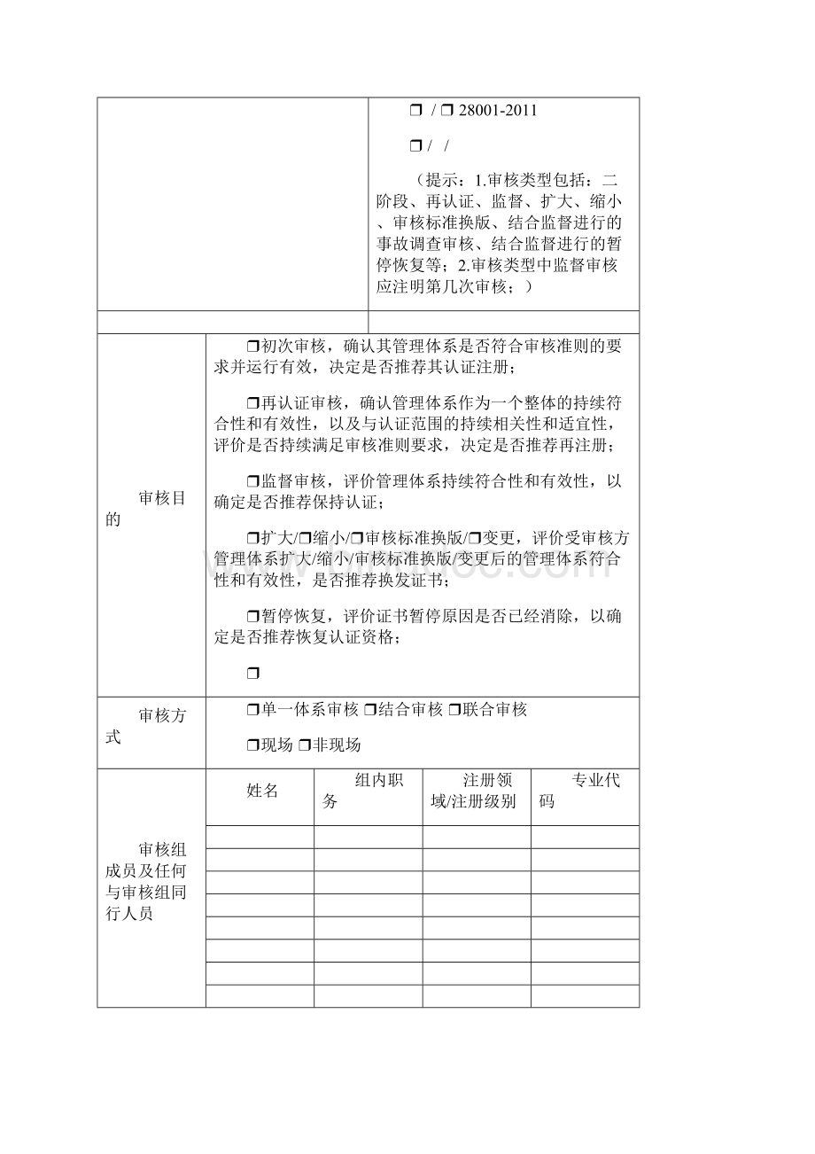 管理体系审核报告Word格式.docx_第3页