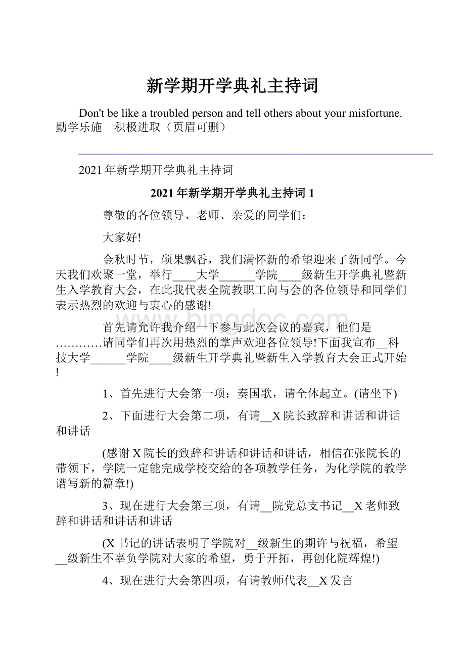 新学期开学典礼主持词Word文件下载.docx_第1页