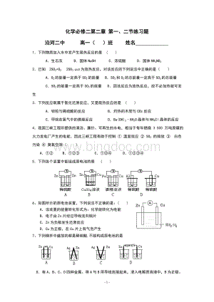 高中化学必修二第二章第一二节练习题()Word文档下载推荐.doc