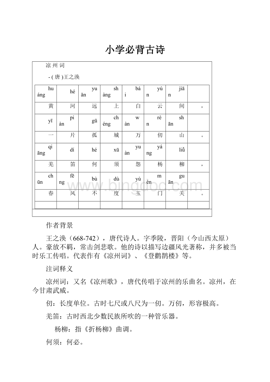 小学必背古诗.docx