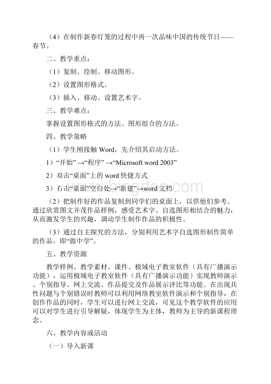 河南科技出版社七年级信息技术下册教案.docx_第2页