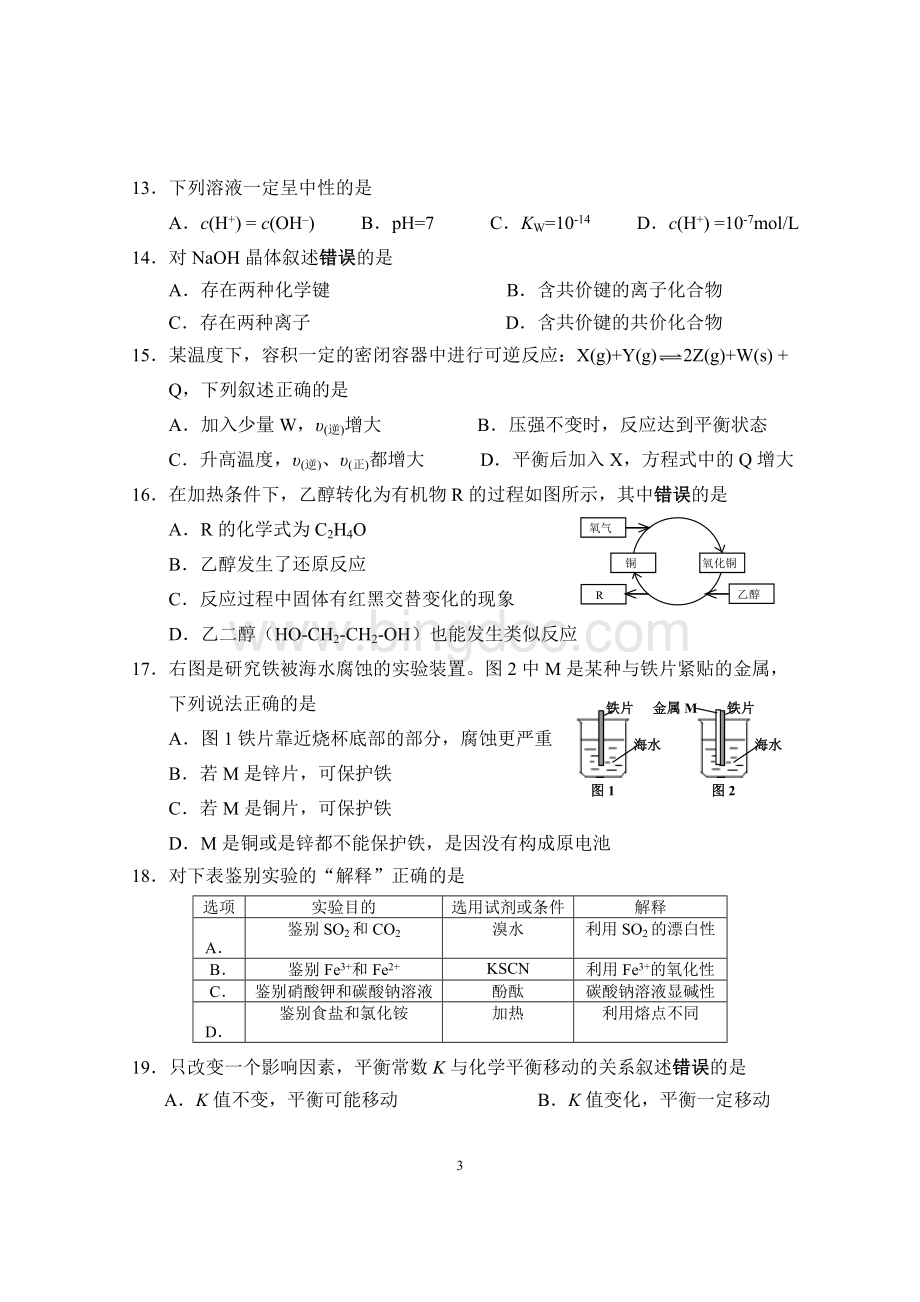 杨浦区高三化学二模试卷及参考答案.doc_第3页
