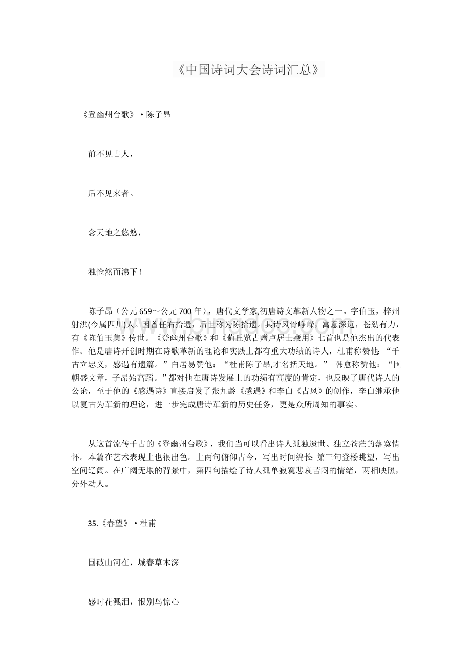 中国诗词大会诗词汇总.docx_第1页