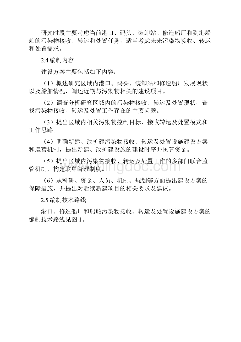 港口和船舶污染物接收转运及处置设施建设方案编制.docx_第3页