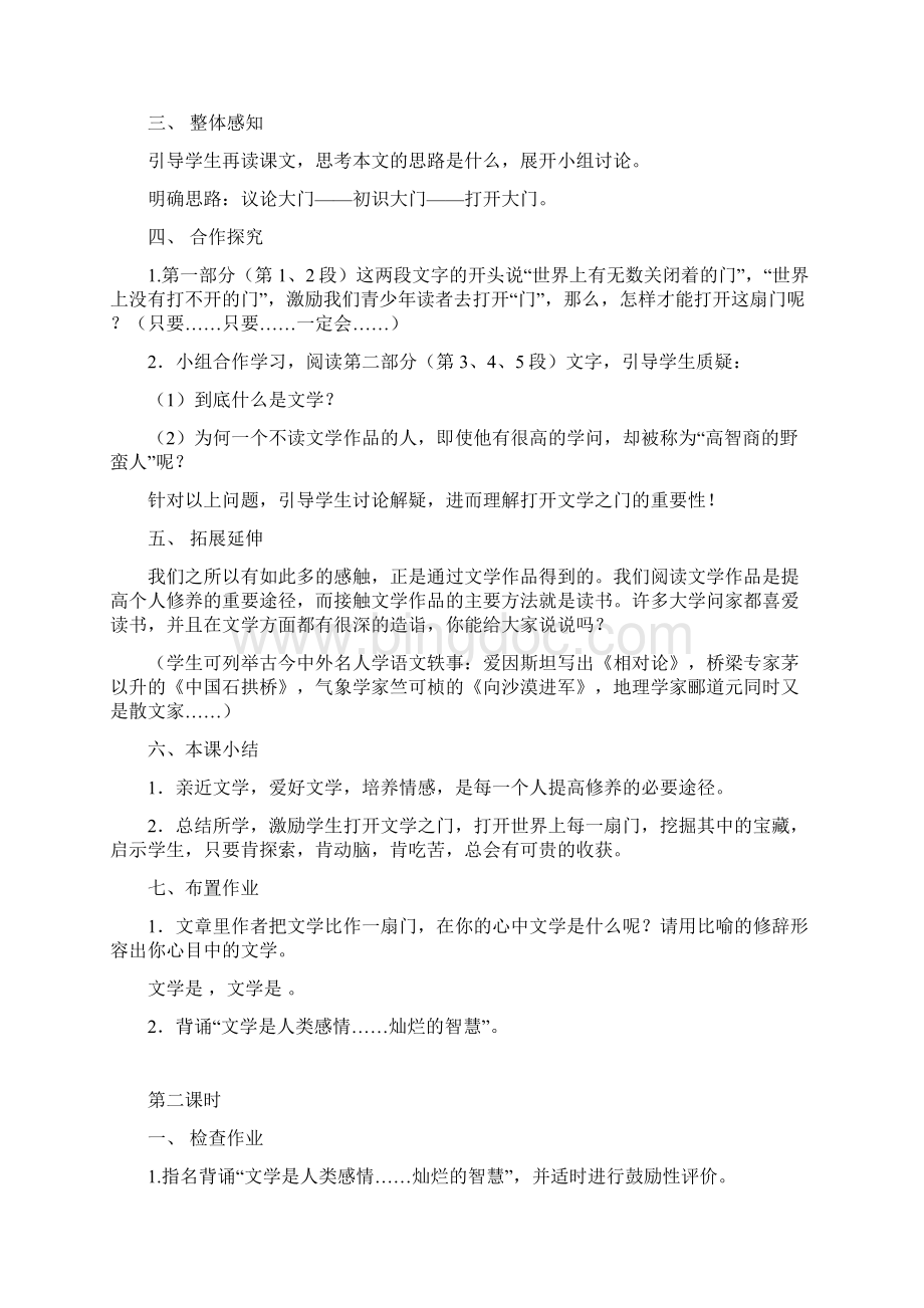 金城外国语学校初一语文教案全集.docx_第2页