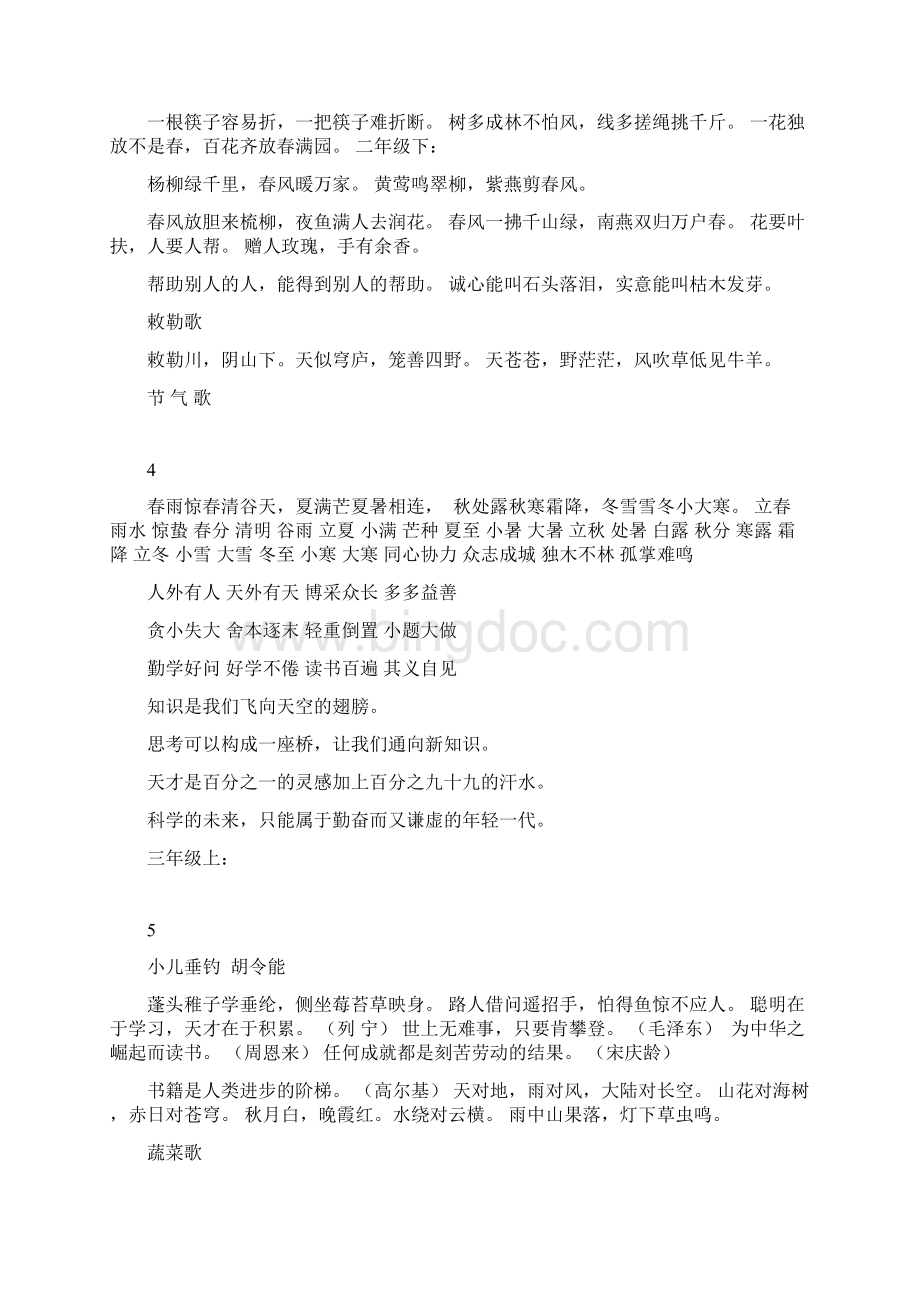 小学六年级全科目课件教案习题汇总语文数学英语.docx_第2页