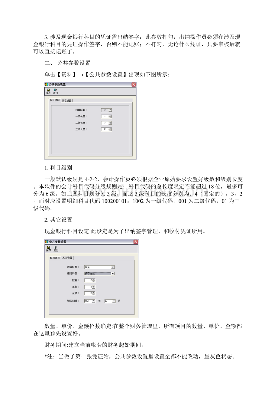 启网财务说明书.docx_第2页