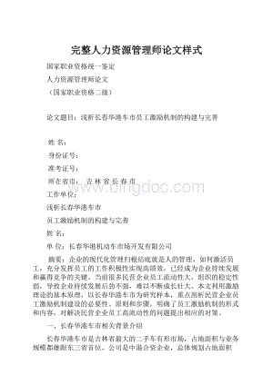 完整人力资源管理师论文样式Word文件下载.docx