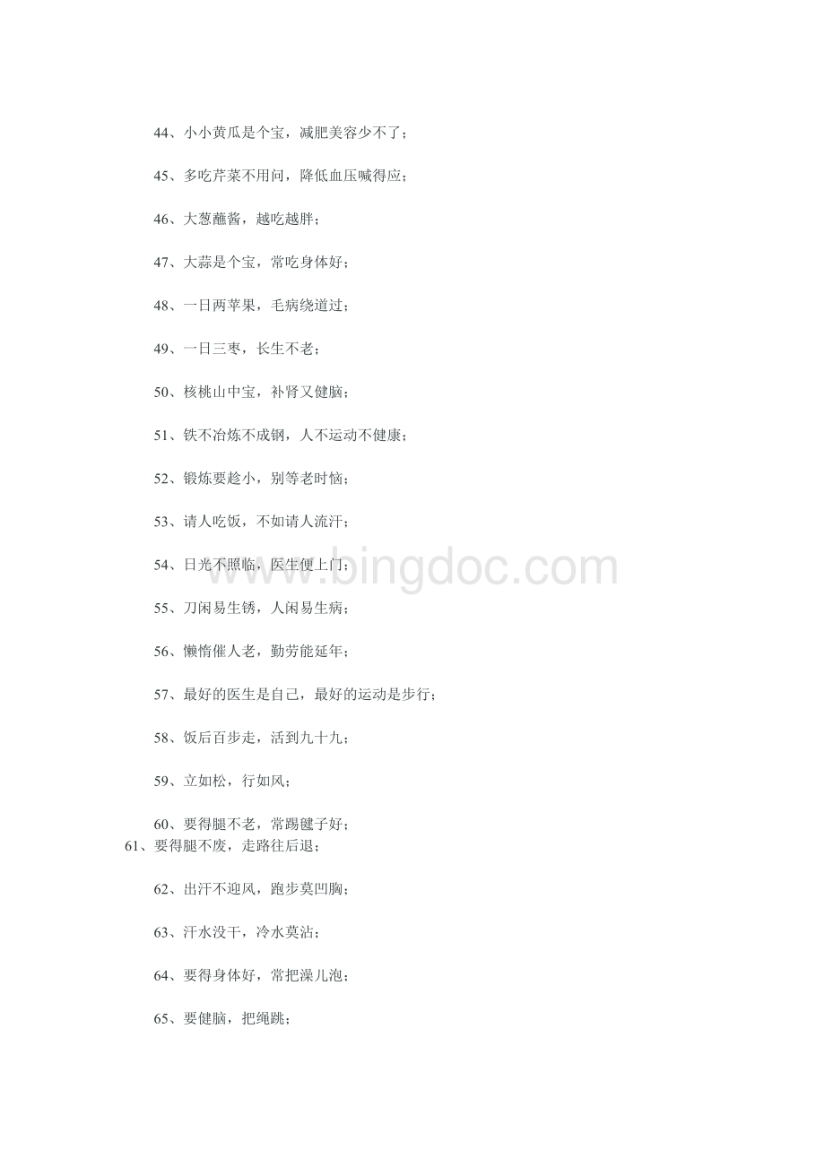 100句经典健康谚语助你养生Word文档格式.doc_第3页