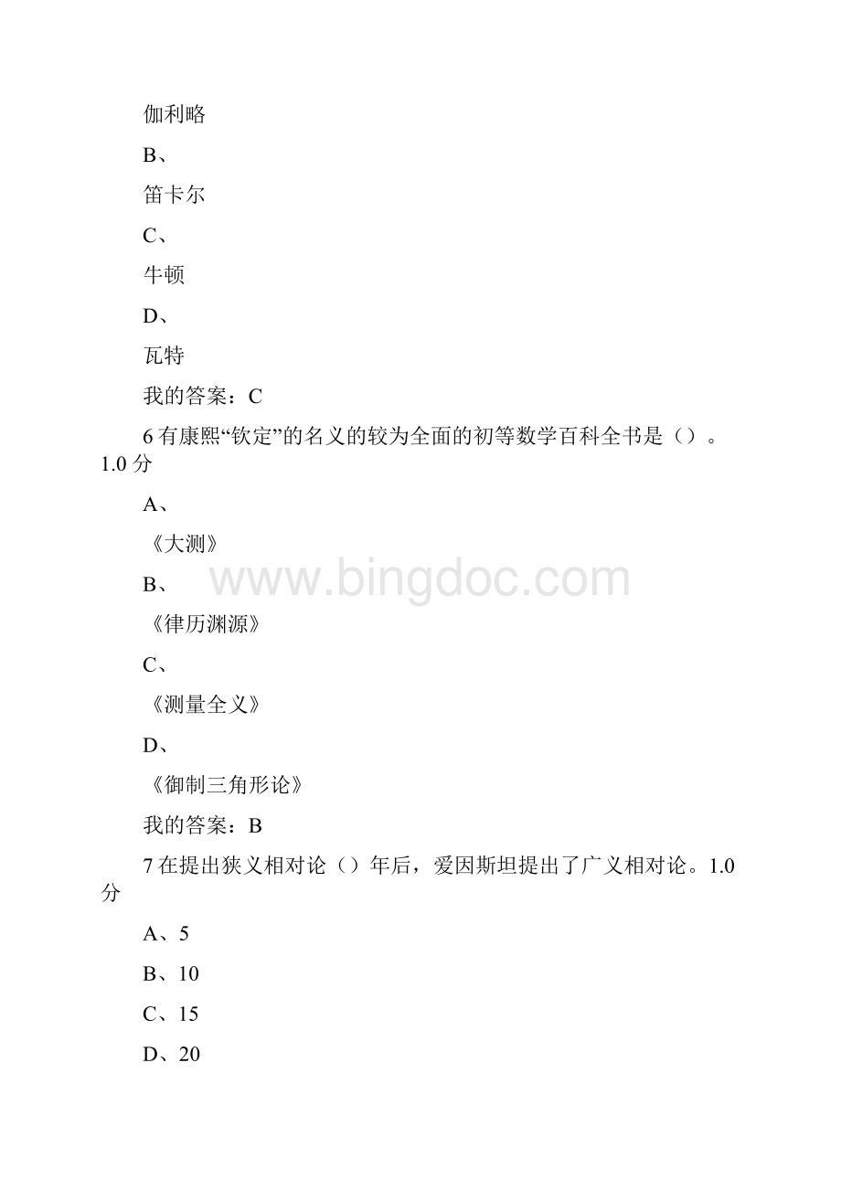 《从愚昧到科学科学技术简史》期末考试试题及答案.docx_第3页