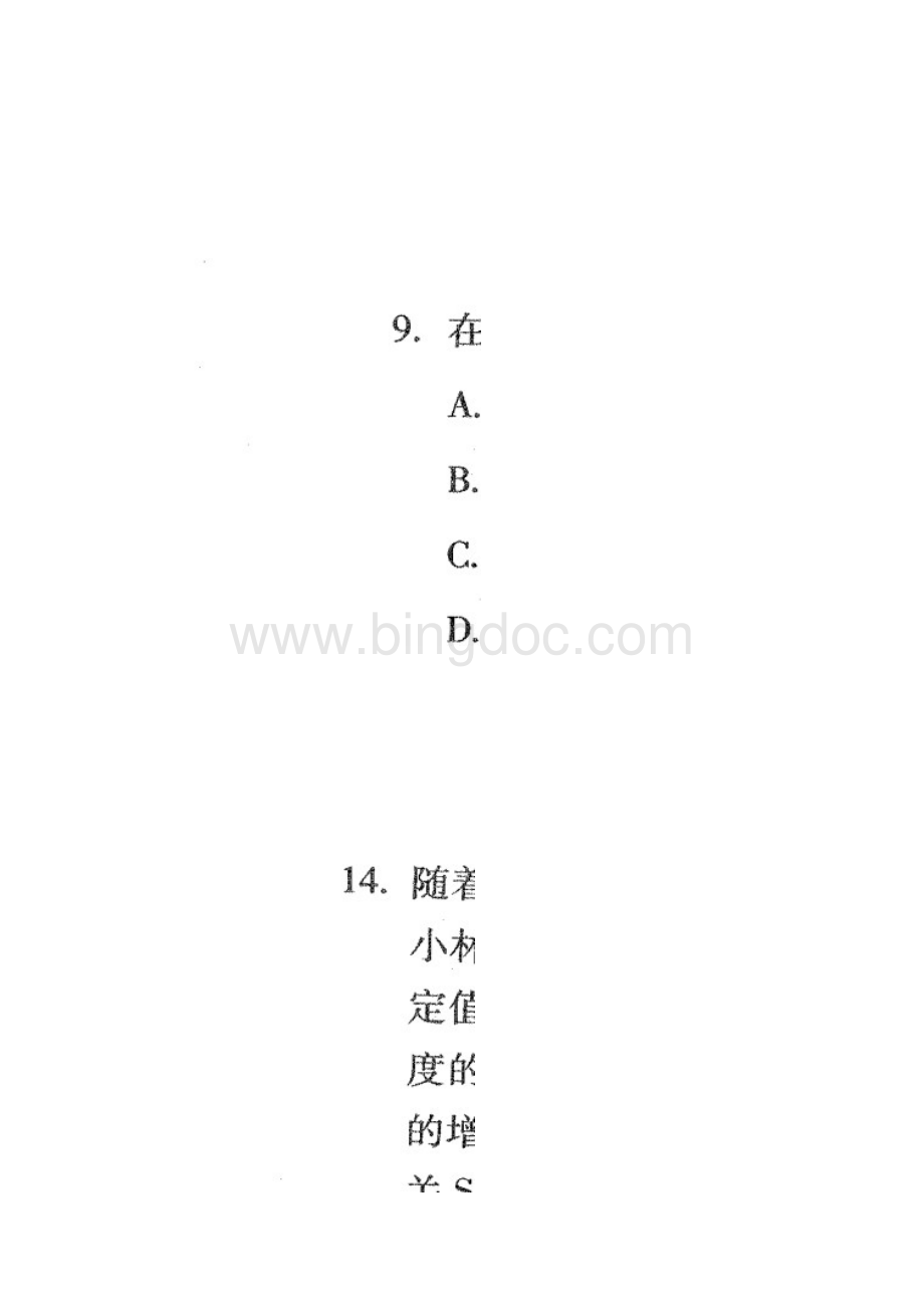 海淀区九年级第二学期期中练习物理试题.docx_第3页