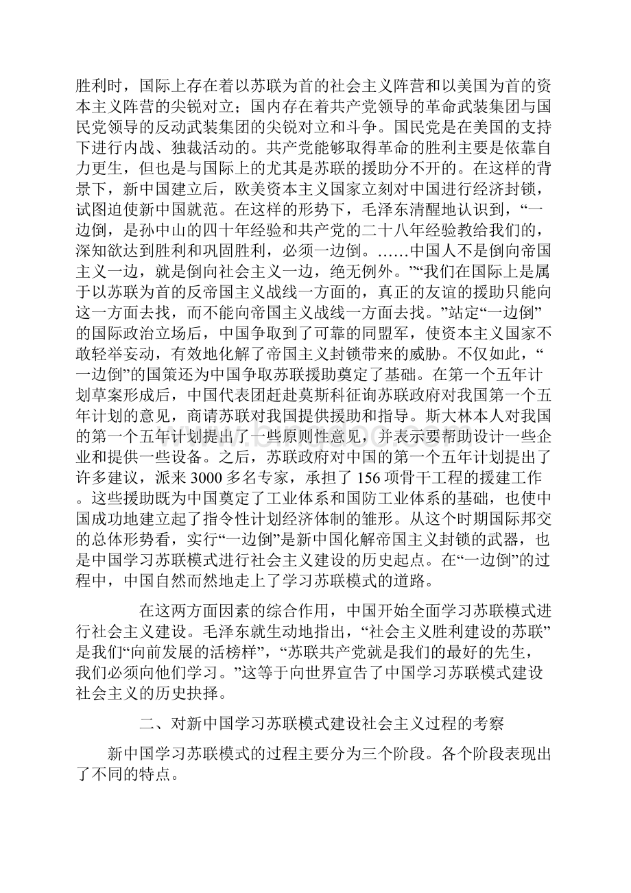 新中国学习苏联模式建设社会主义的原因.docx_第3页
