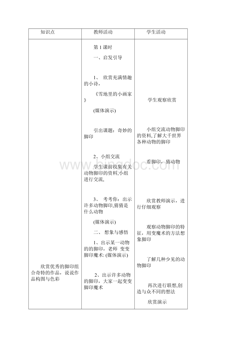 教版美术第四册教案下册1015.docx_第2页