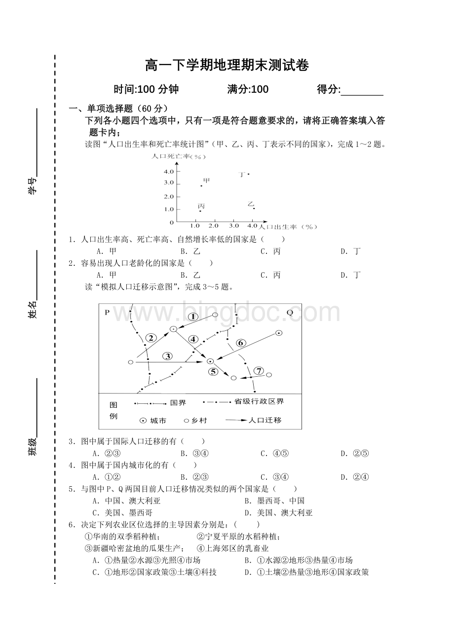 高一下学期地理期末测试卷Word文件下载.doc_第1页