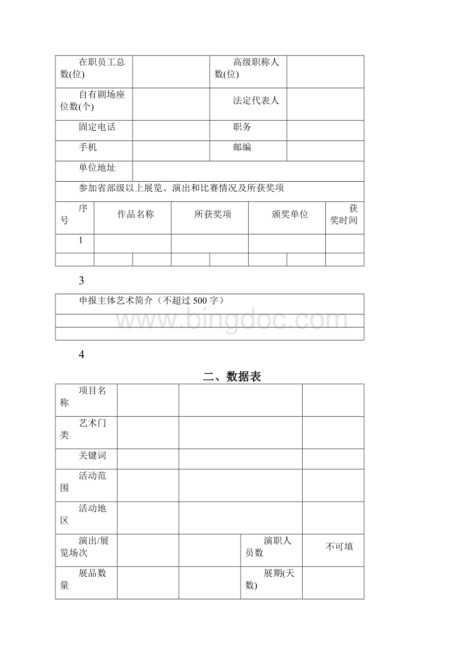 度传播交流推广资助项目申报表.docx_第3页