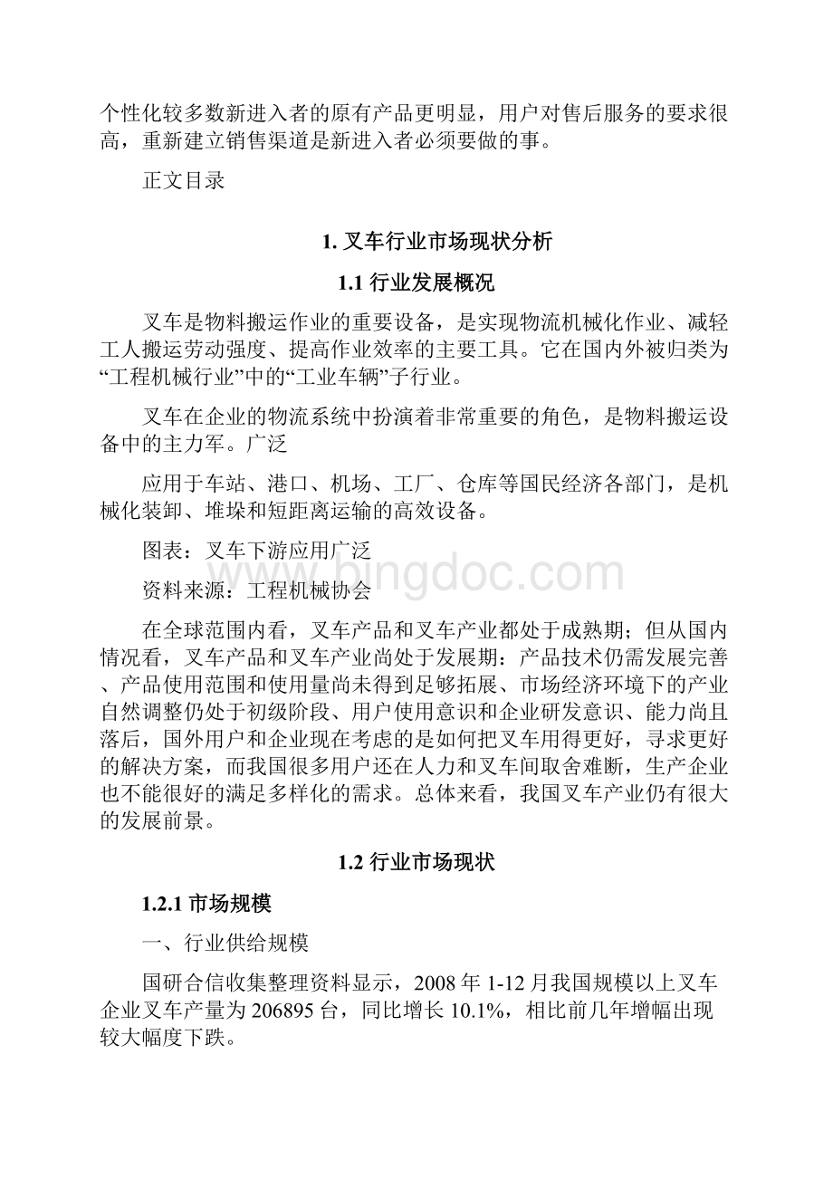 中国叉车产业竞争对手分析.docx_第2页