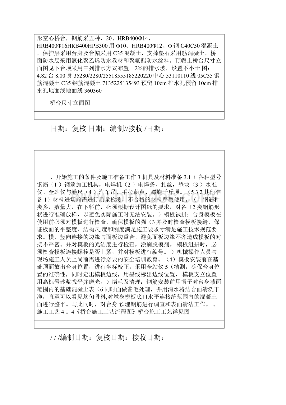 桥台施工技术交底Word下载.docx_第3页