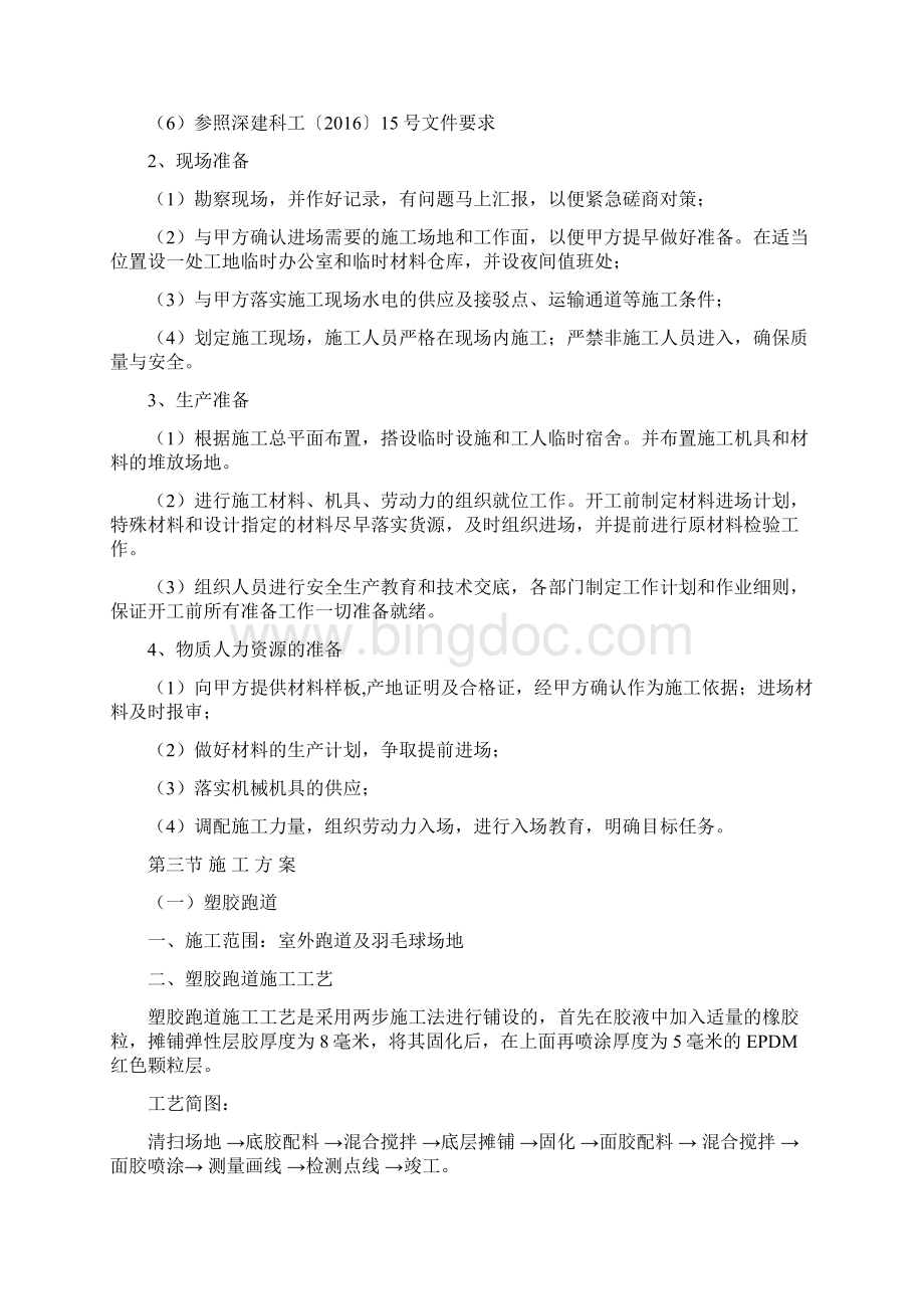 塑胶跑道及球场施工设计方案Word格式文档下载.docx_第2页