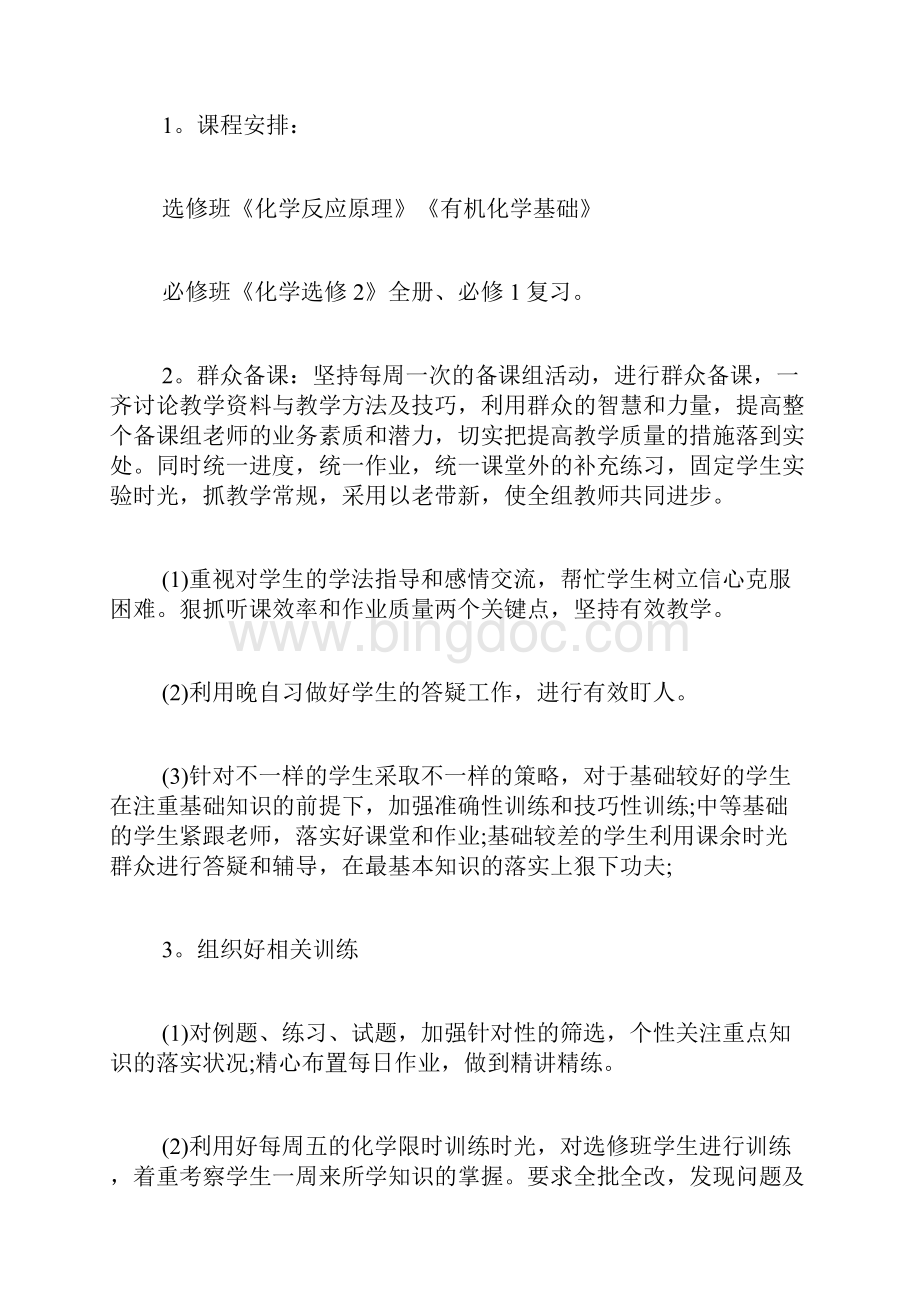 专题范文推荐高中化学教学总结.docx_第3页