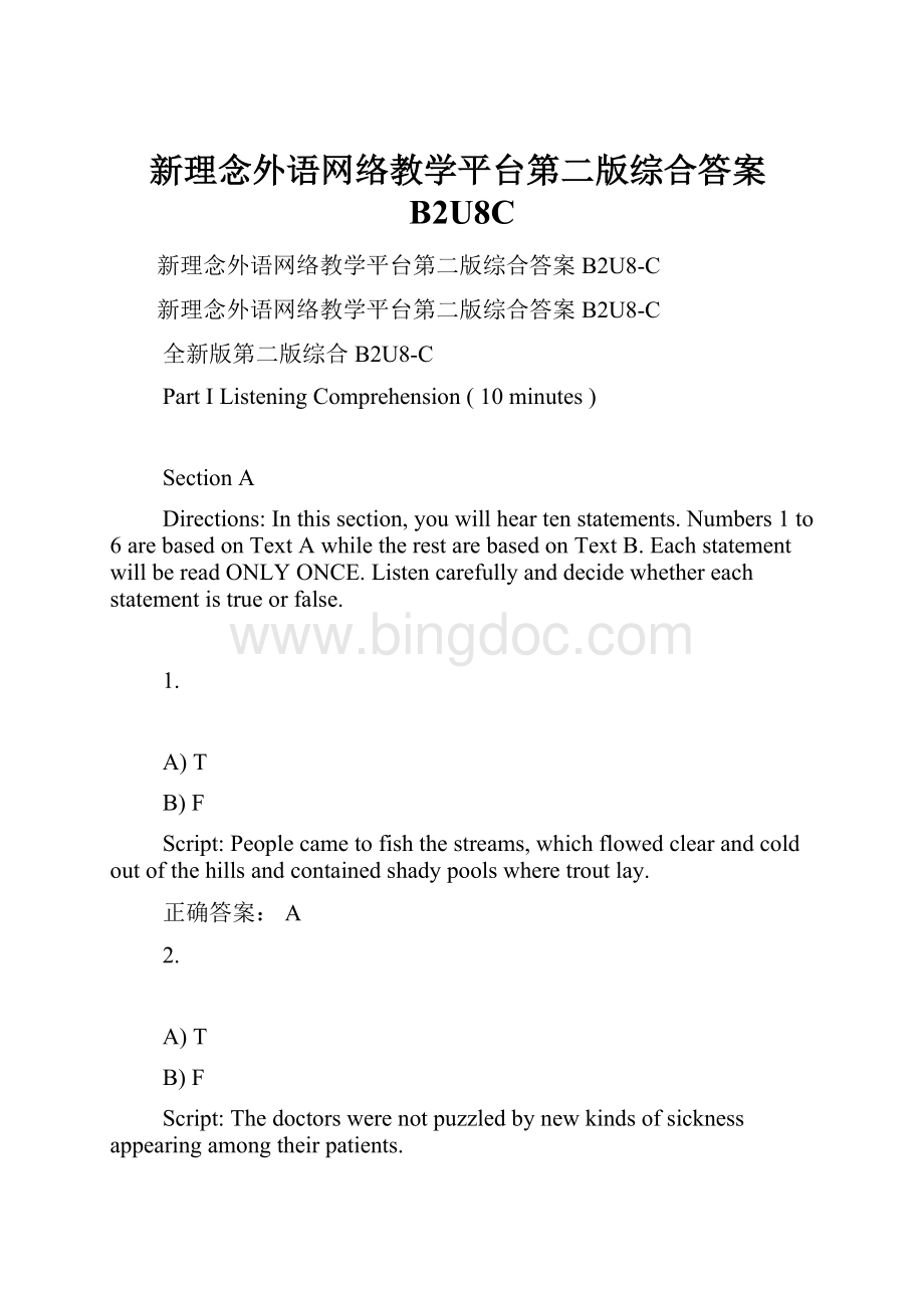 新理念外语网络教学平台第二版综合答案B2U8C.docx