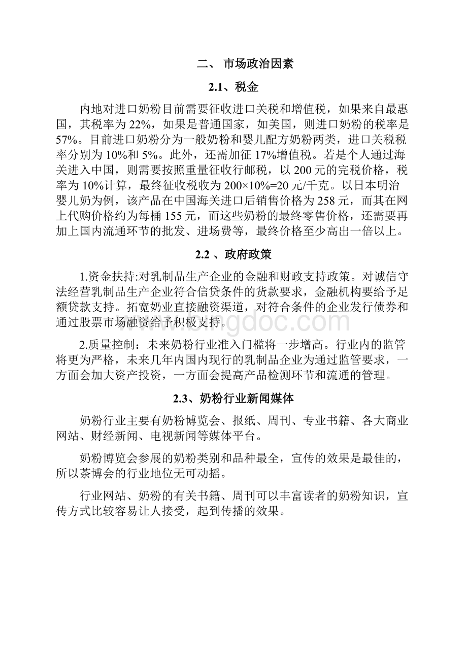 奶粉行业基本情况调研报告.docx_第3页