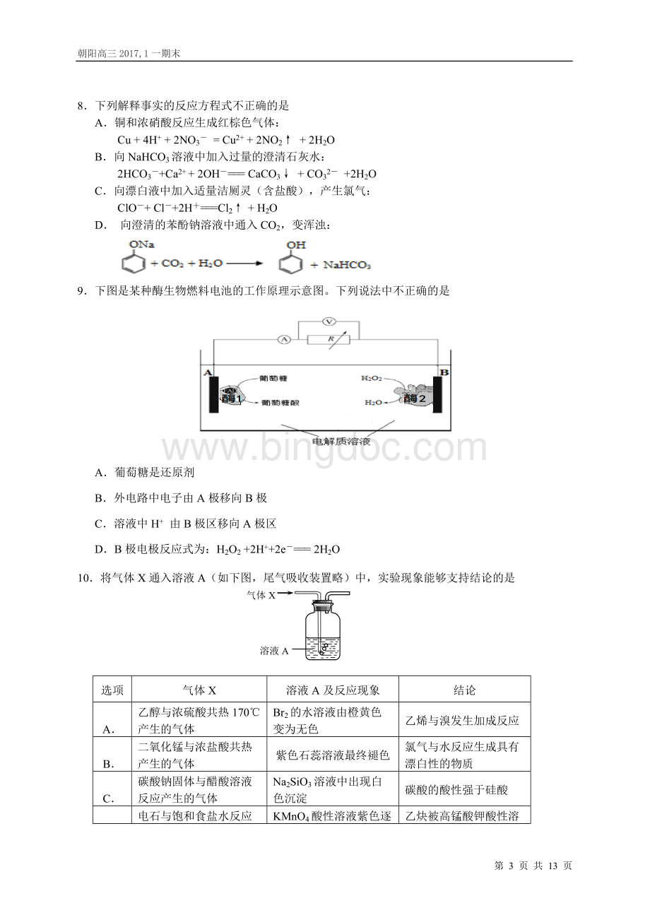 朝阳区高三上学期期末统一考试化学试卷及答案.doc_第3页