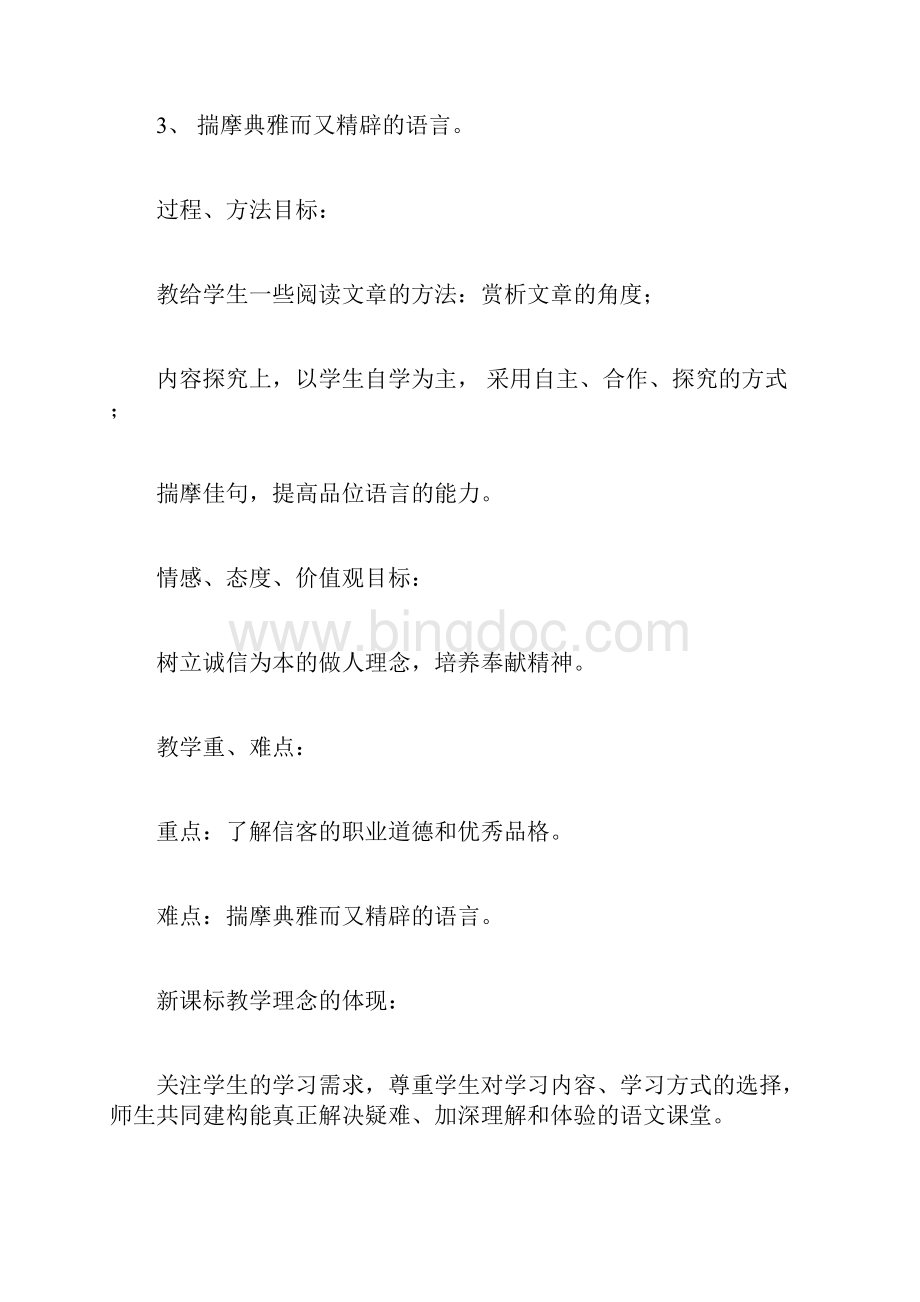 《信客》教学设计8.docx_第2页