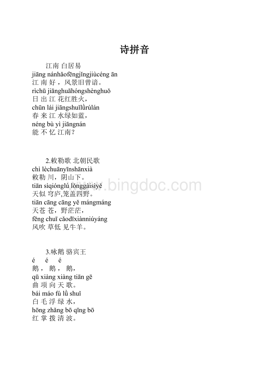 诗拼音文档格式.docx_第1页