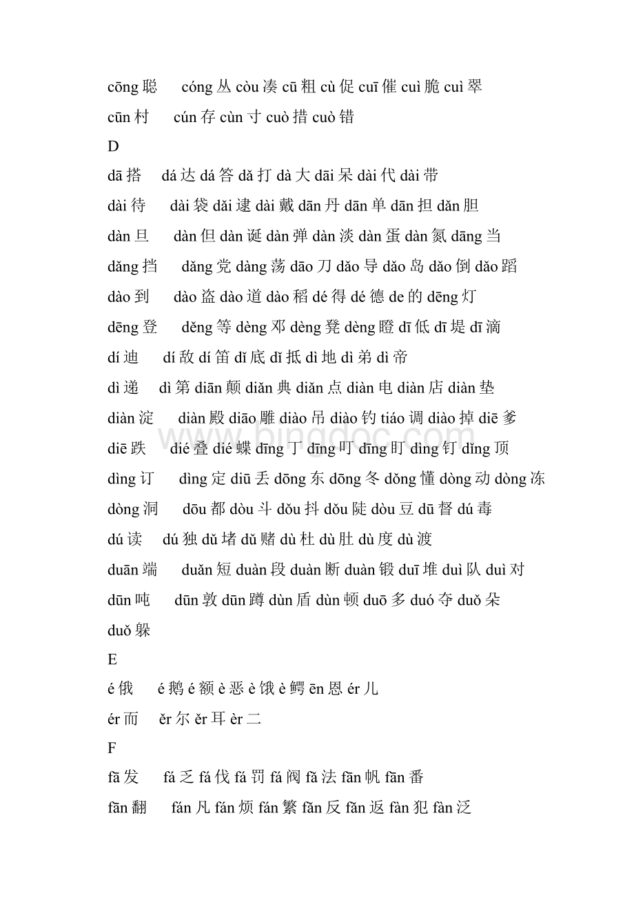 初中语文拼音全集Word文档格式.docx_第3页