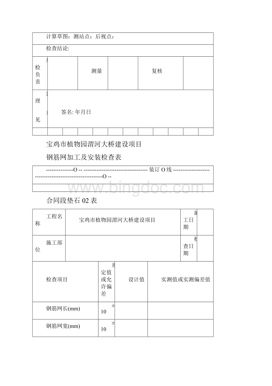 支座垫石.docx_第3页