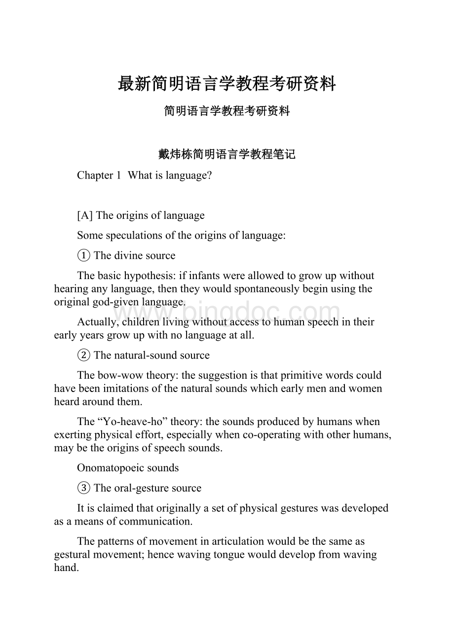 最新简明语言学教程考研资料.docx_第1页