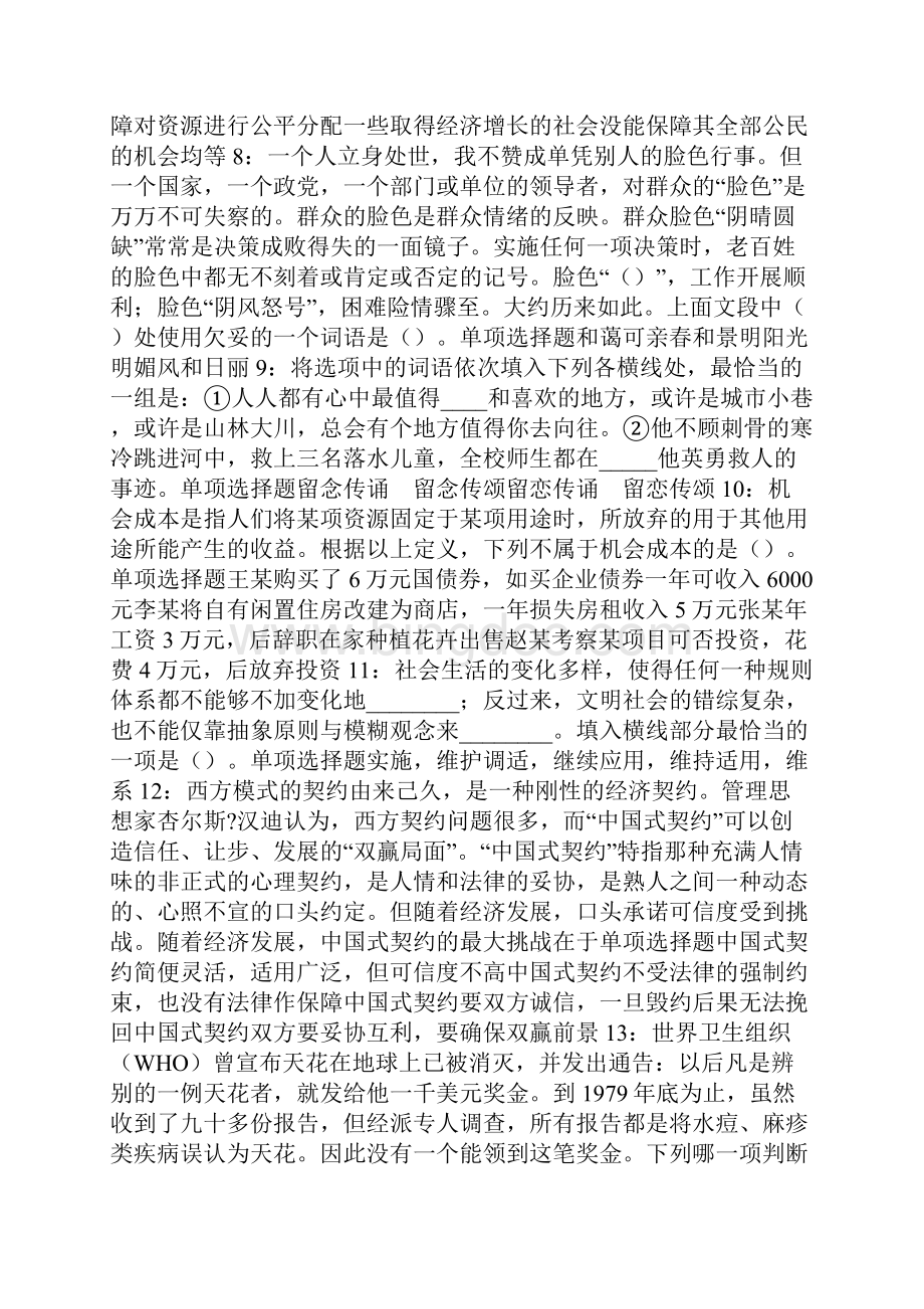 岳阳事业编招聘考试真题及答案解析考试版.docx_第2页