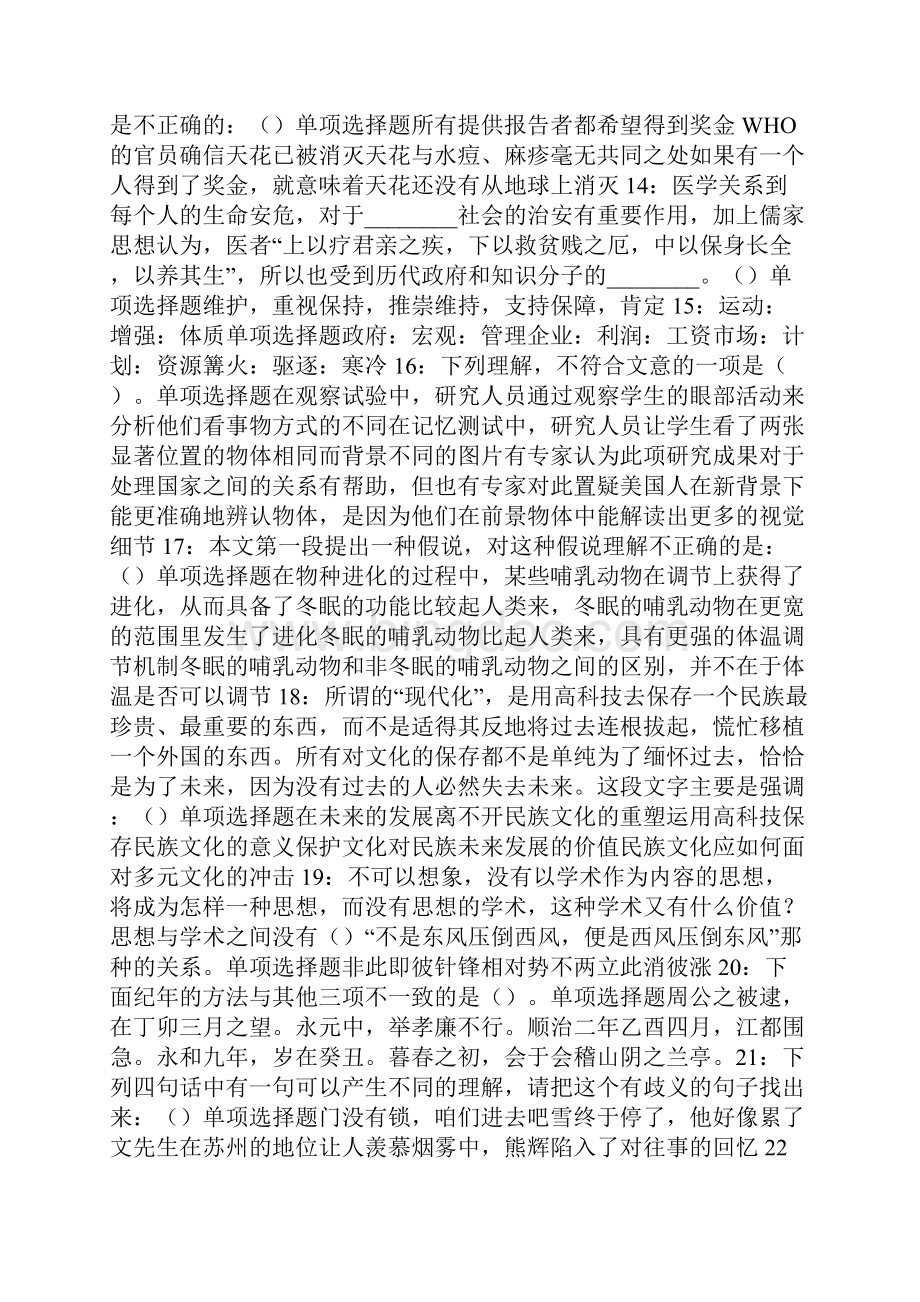 岳阳事业编招聘考试真题及答案解析考试版.docx_第3页