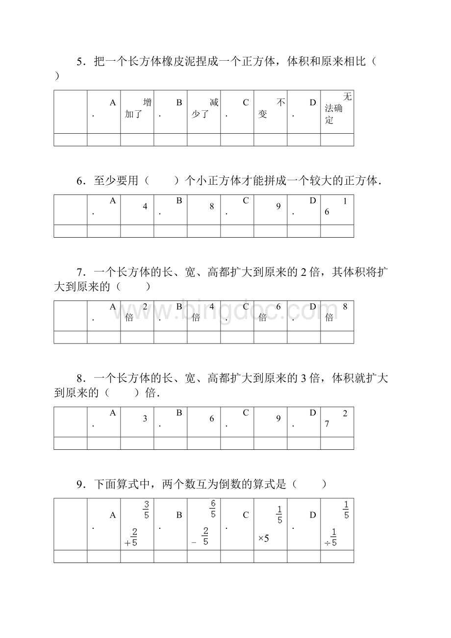 北师大五年级数学下册三四单元练习含答案.docx_第2页