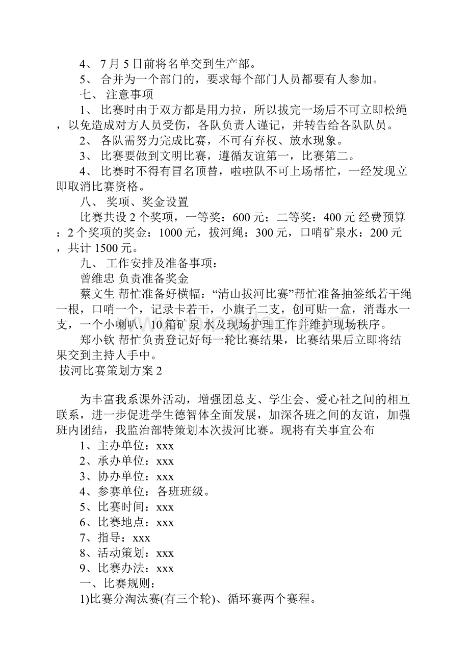 拔河比赛策划方案15篇.docx_第2页