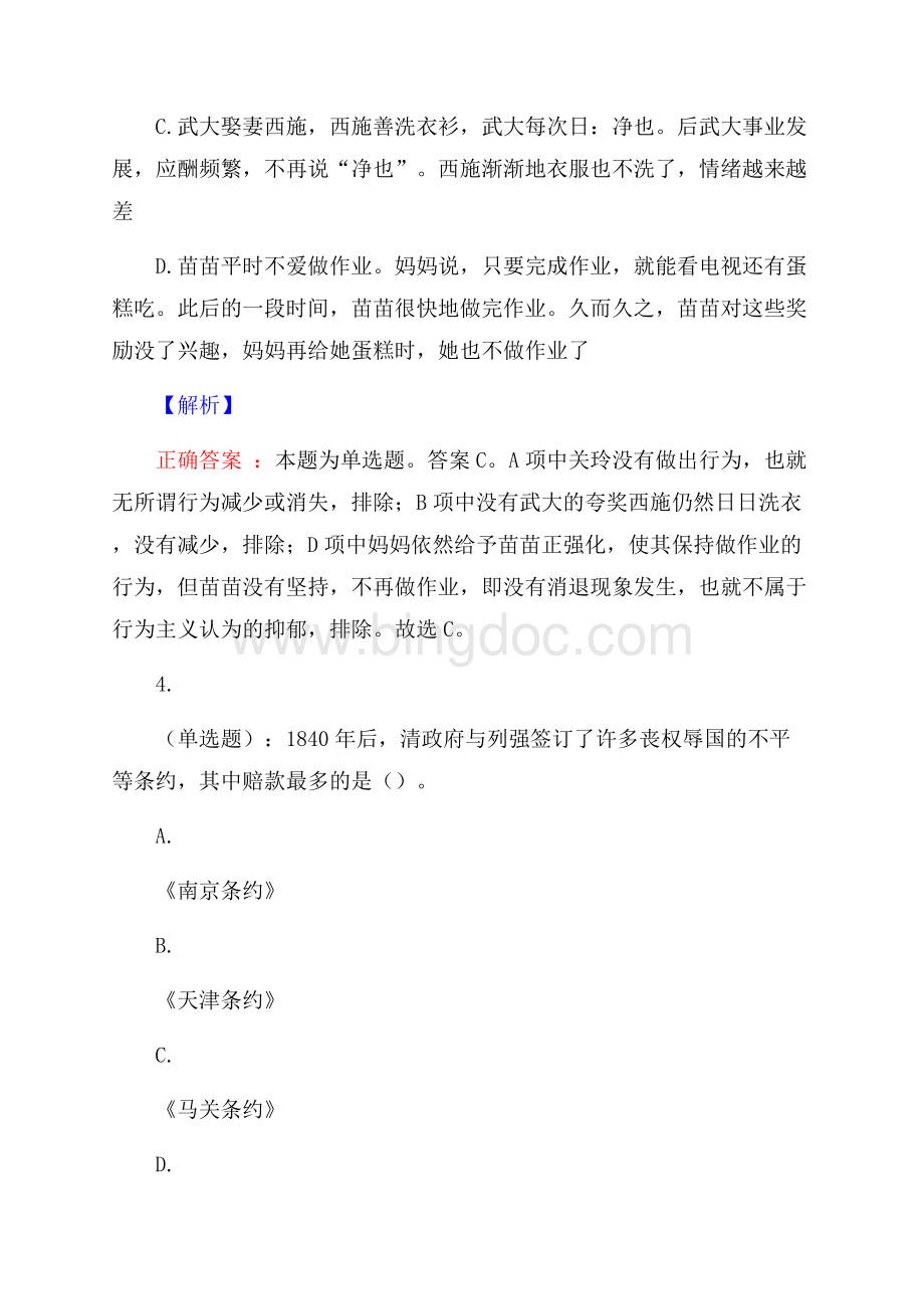 广东仁化县再次招聘考试预测题及解析网络整理版.docx_第3页