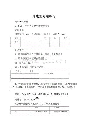 原电池专题练习.docx