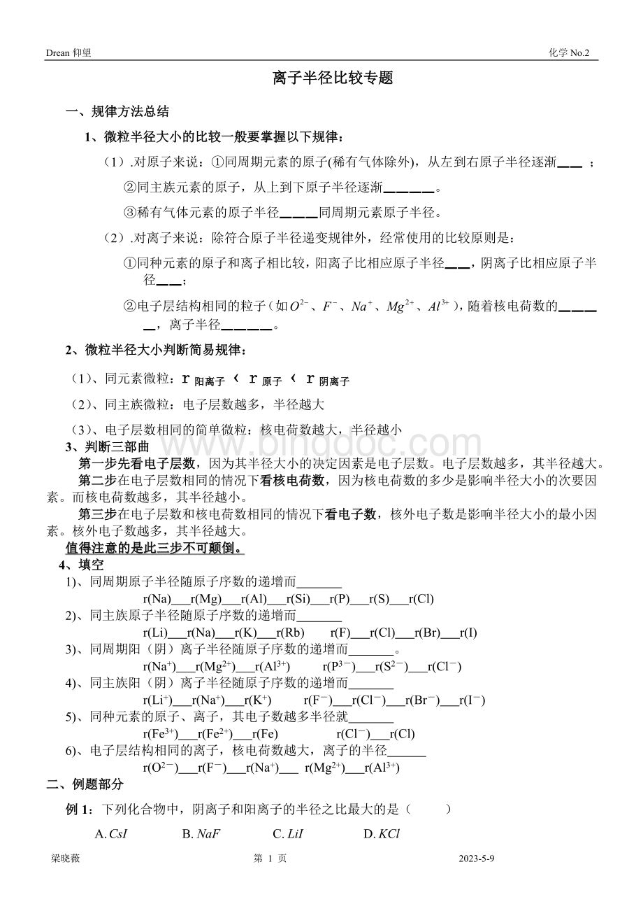 化学离子半径比较专题讲解及习题(含答案)Word下载.doc_第1页