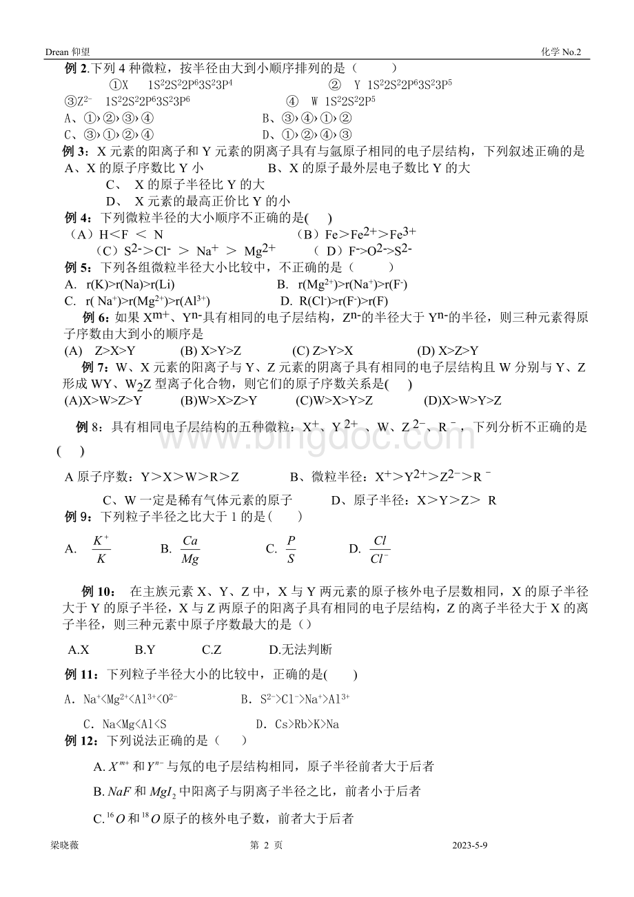 化学离子半径比较专题讲解及习题(含答案)Word下载.doc_第2页