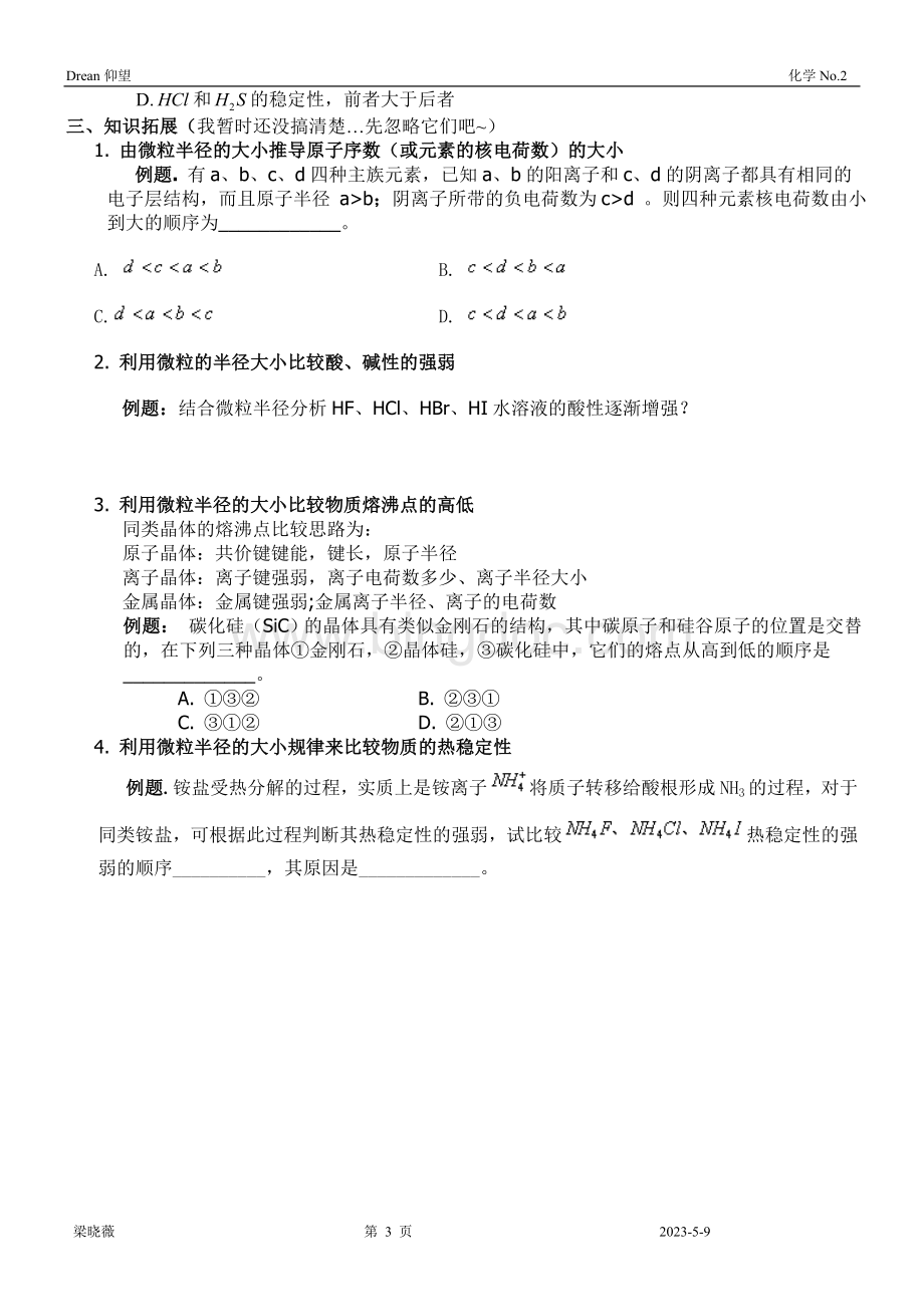 化学离子半径比较专题讲解及习题(含答案)Word下载.doc_第3页