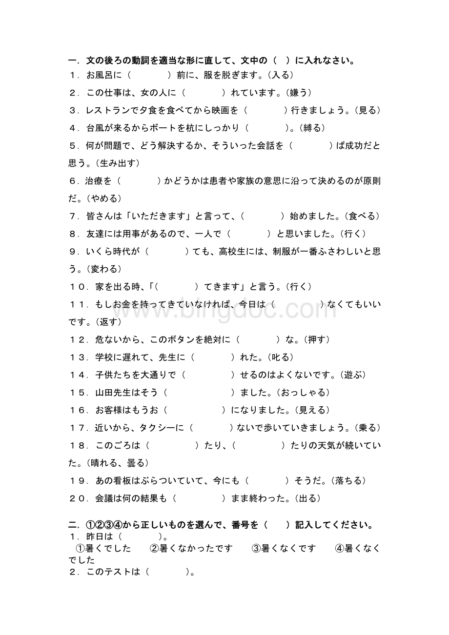 日本语の动词、形容词、形容动词の练习Word格式文档下载.doc