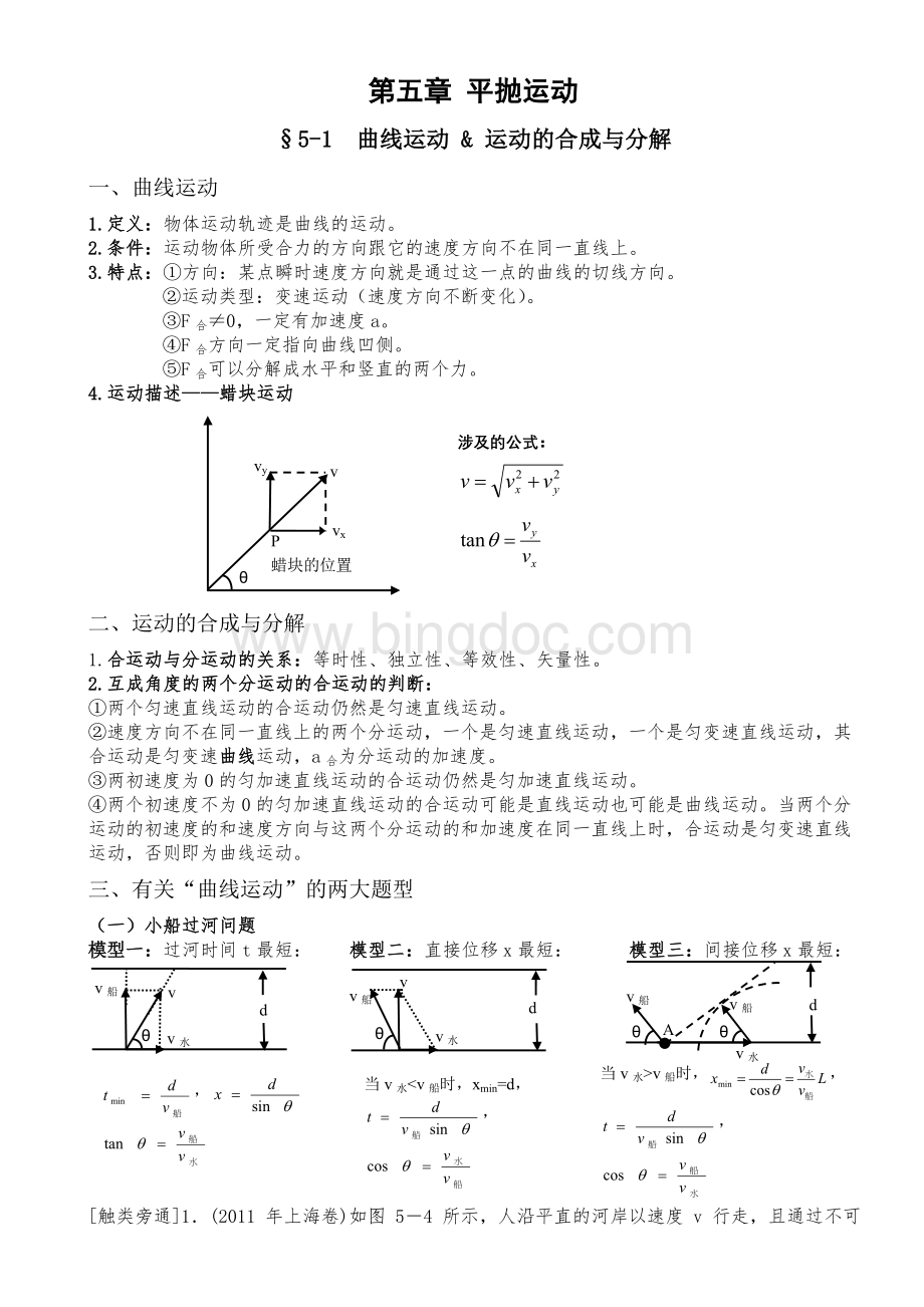 高中物理必修二知识点总结(人教版).wps资料文档下载