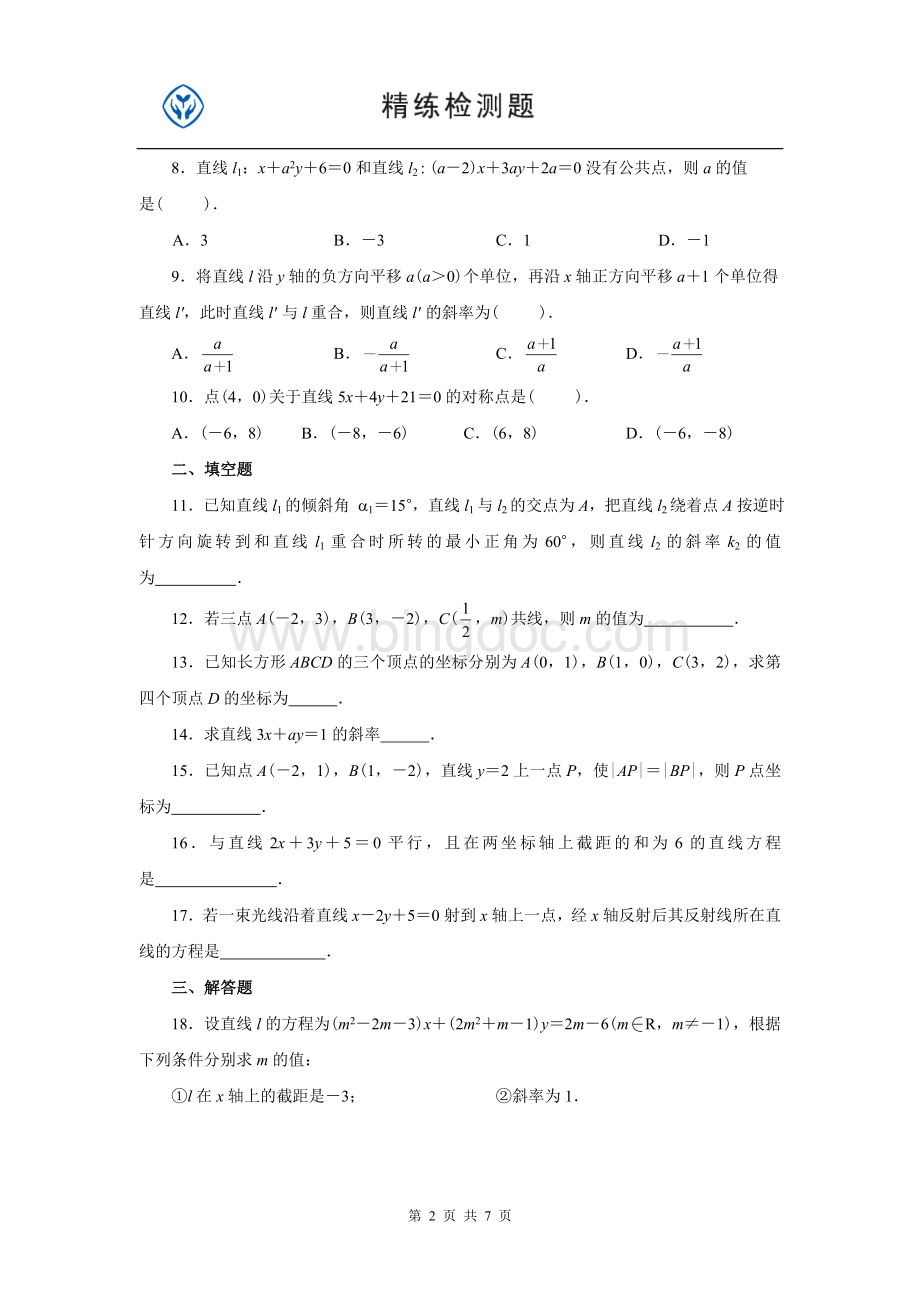 高中数学必修2第三章(免费).doc_第2页