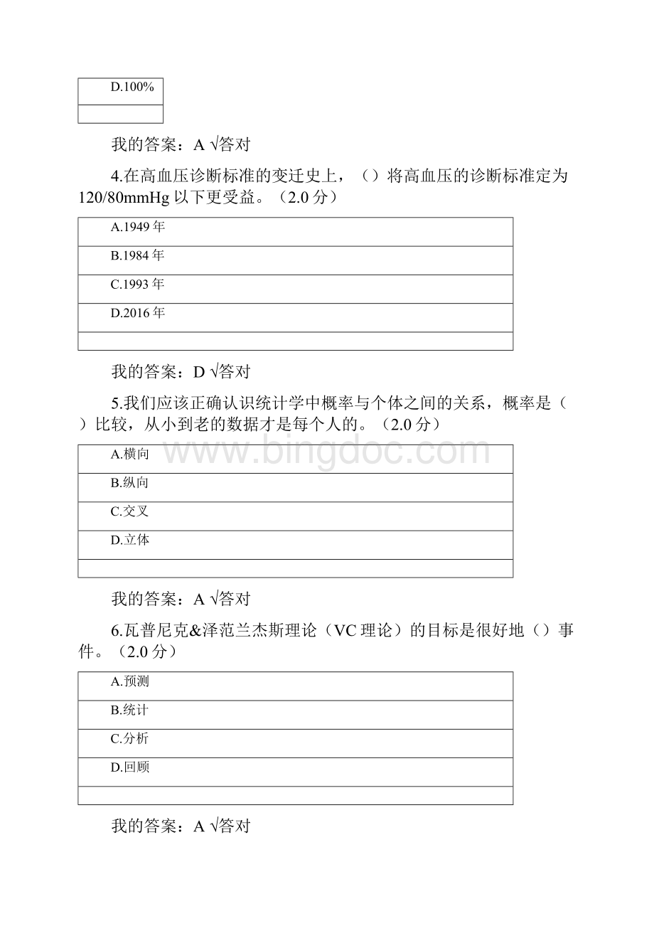 公需科目人工智能与健康精彩试题及问题详解十二.docx_第2页