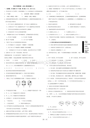 人教版高中生物必修二模块测试题-.doc