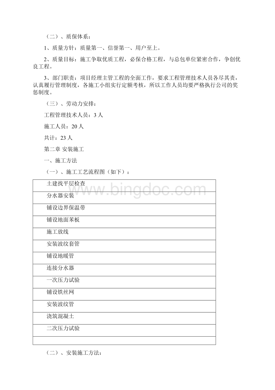 地暖工程施工方案Word文档下载推荐.docx_第3页