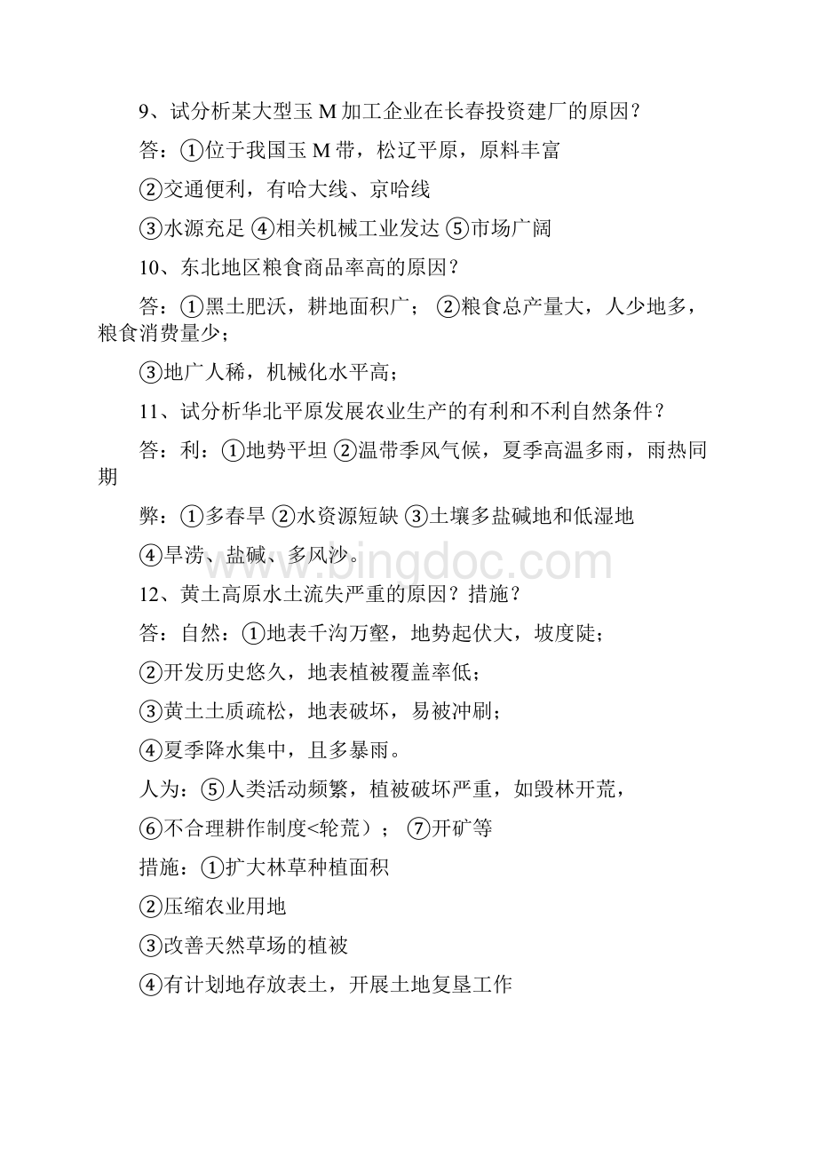 中国地理思考题答案Word下载.docx_第3页