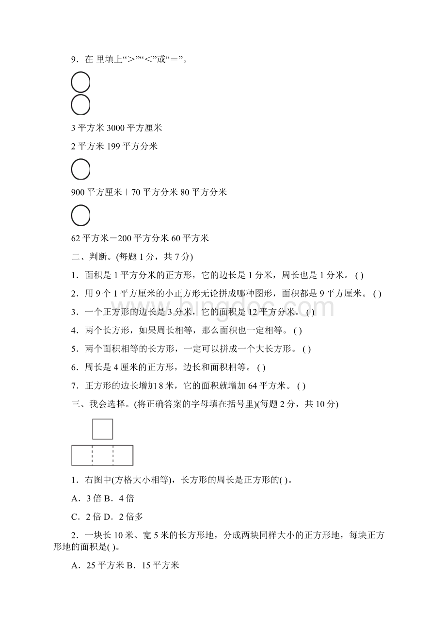 最新部编版三年级数学下册第五单元测试题及答案Word格式.docx_第2页