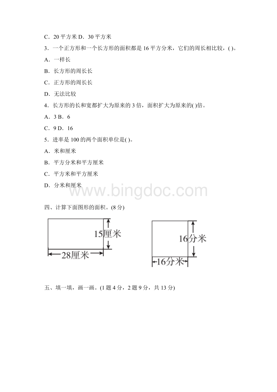 最新部编版三年级数学下册第五单元测试题及答案Word格式.docx_第3页