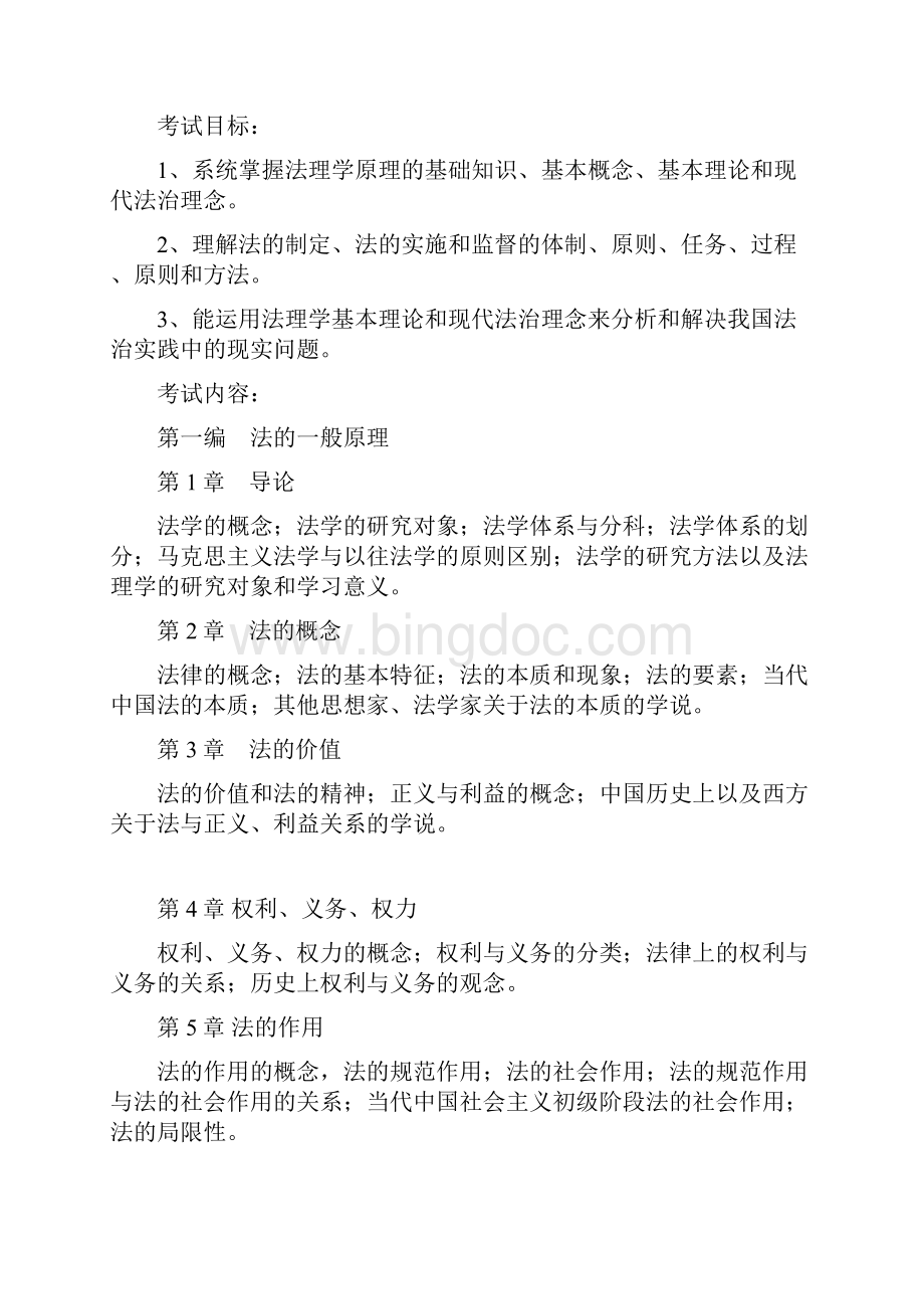 001701法学综合课1docWord文档下载推荐.docx_第2页